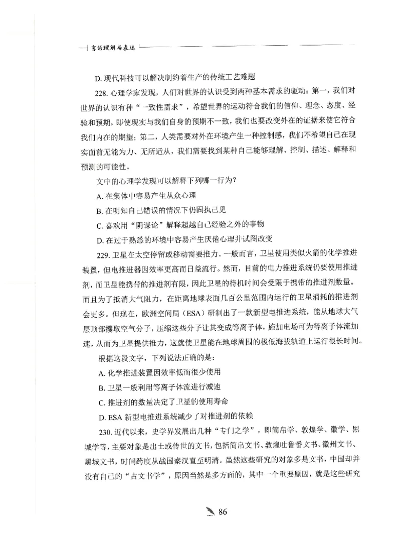刷题册2000题言语理解与表达_26吉林考备考资料包_11省考刷题包_42行测2000题