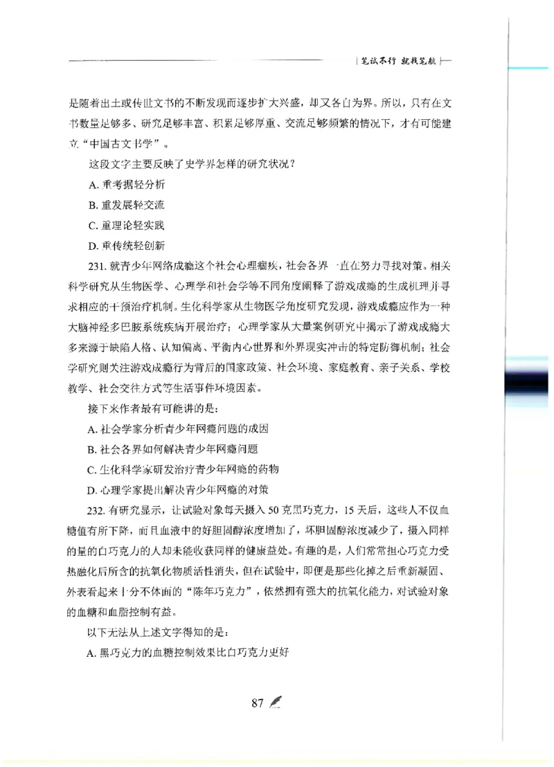 刷题册2000题言语理解与表达_26吉林考备考资料包_11省考刷题包_42行测2000题