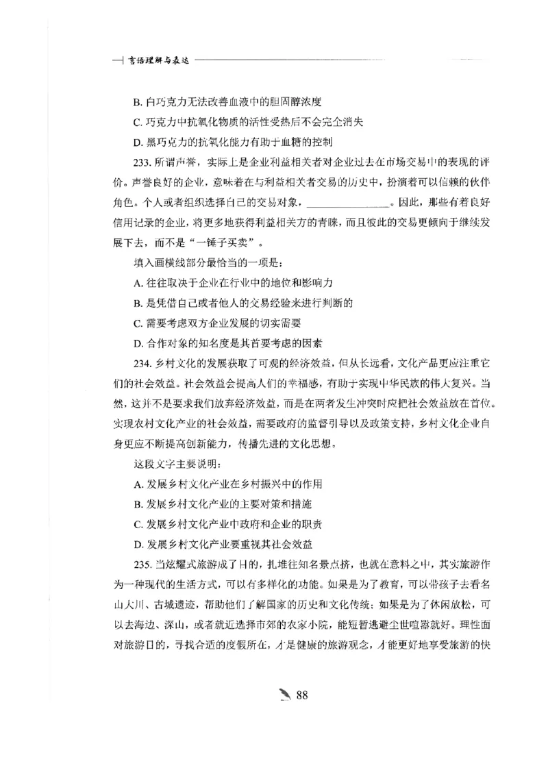刷题册2000题言语理解与表达_26吉林考备考资料包_11省考刷题包_42行测2000题