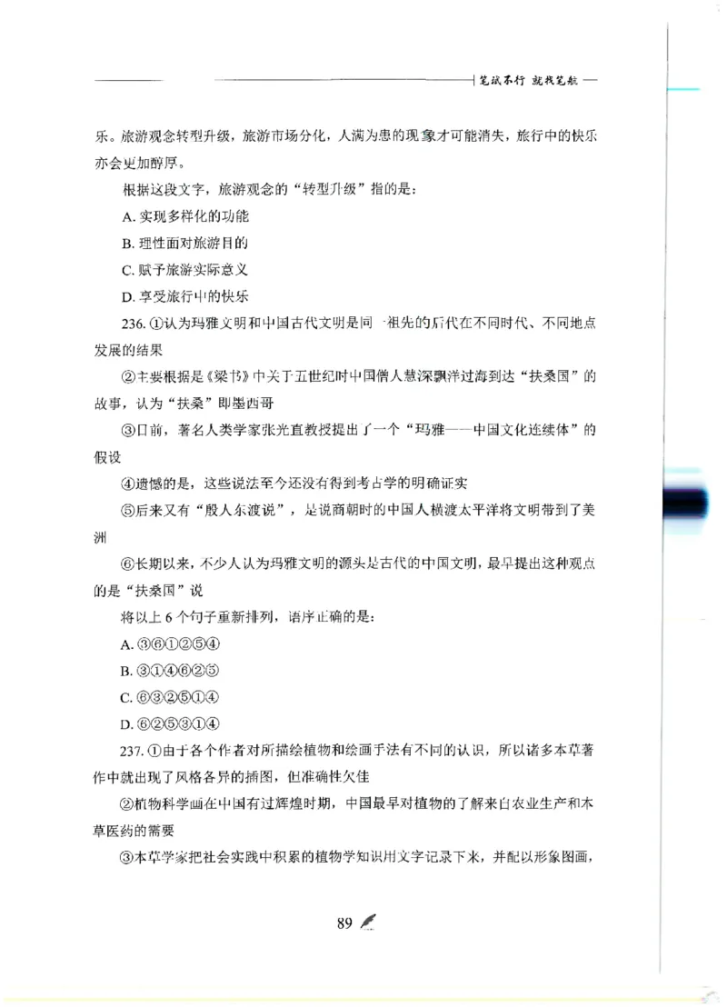 刷题册2000题言语理解与表达_26吉林考备考资料包_11省考刷题包_42行测2000题