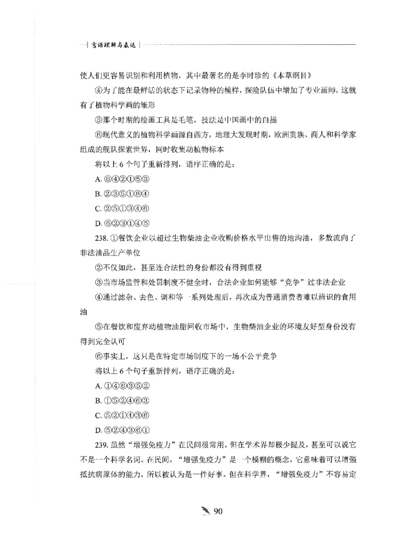 刷题册2000题言语理解与表达_26吉林考备考资料包_11省考刷题包_42行测2000题