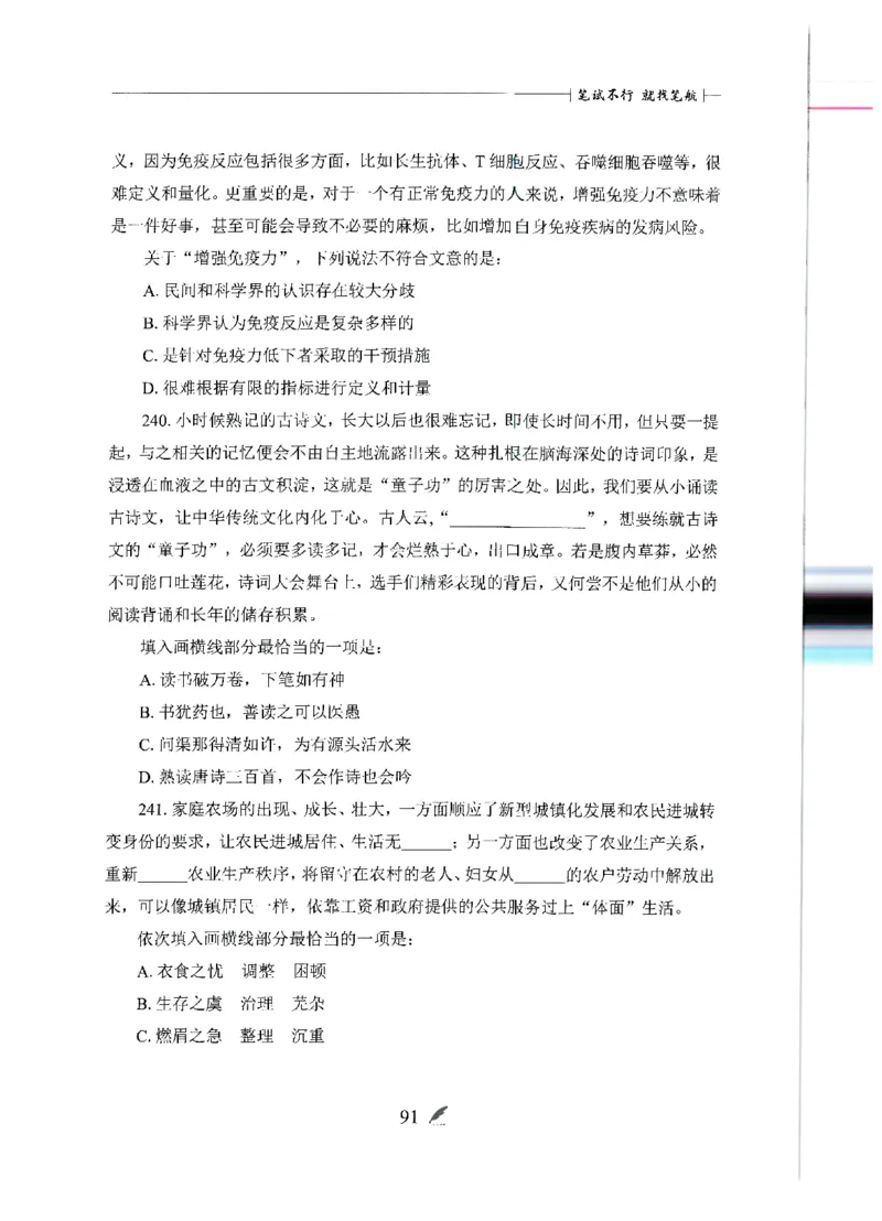 刷题册2000题言语理解与表达_26吉林考备考资料包_11省考刷题包_42行测2000题