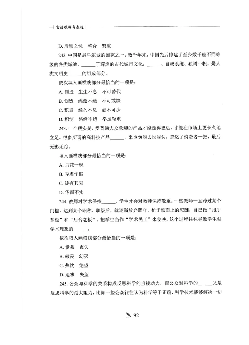 刷题册2000题言语理解与表达_26吉林考备考资料包_11省考刷题包_42行测2000题