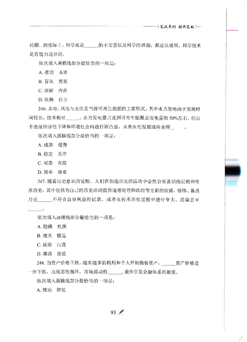 刷题册2000题言语理解与表达_26吉林考备考资料包_11省考刷题包_42行测2000题