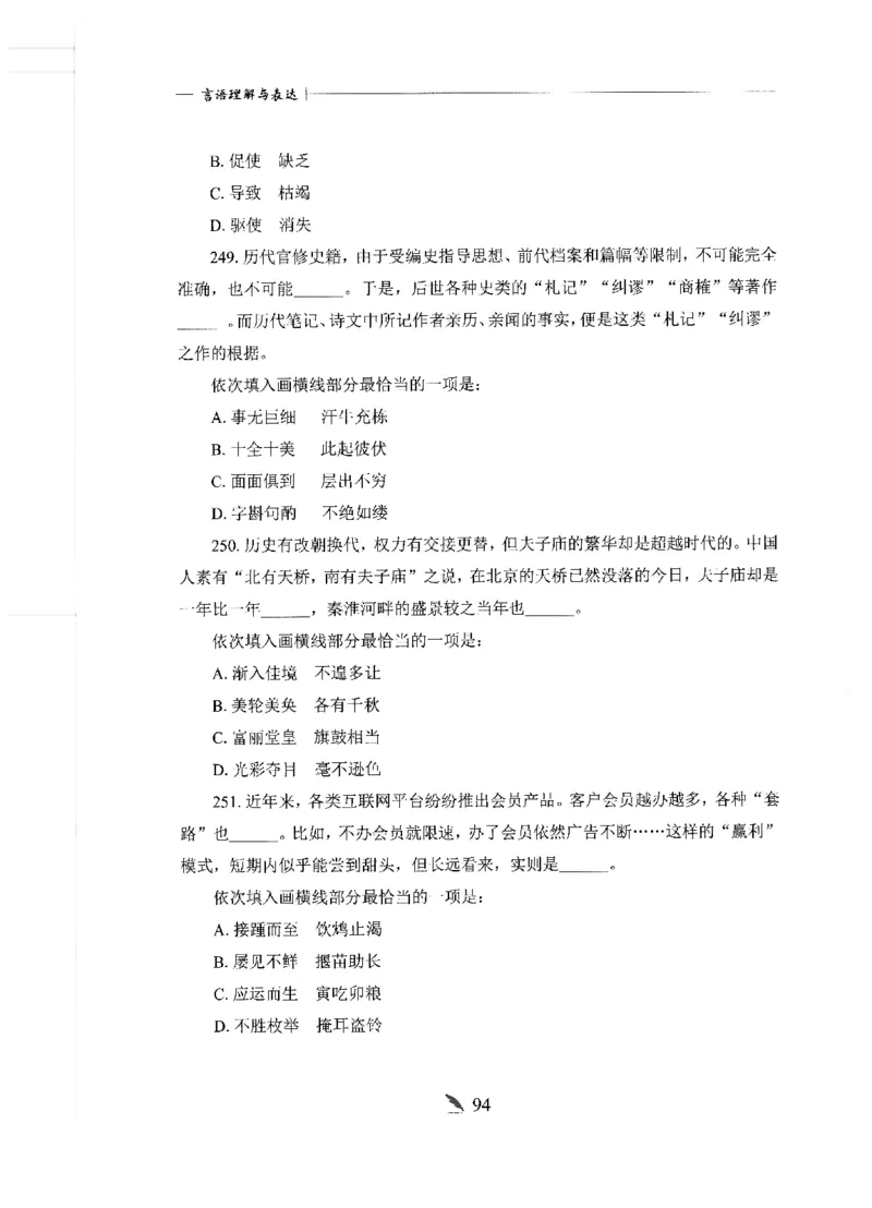 刷题册2000题言语理解与表达_26吉林考备考资料包_11省考刷题包_42行测2000题