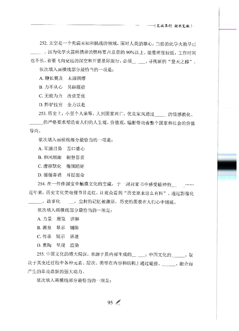 刷题册2000题言语理解与表达_26吉林考备考资料包_11省考刷题包_42行测2000题