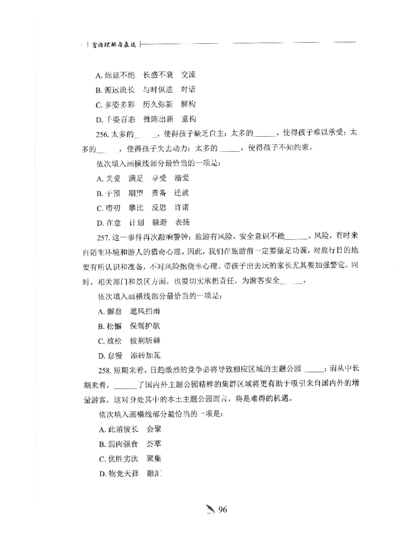 刷题册2000题言语理解与表达_26吉林考备考资料包_11省考刷题包_42行测2000题