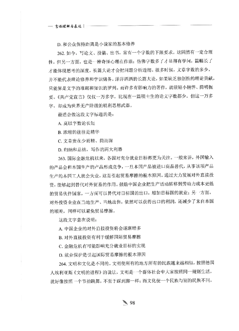 刷题册2000题言语理解与表达_26吉林考备考资料包_11省考刷题包_42行测2000题