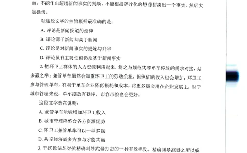 刷题册2000题言语理解与表达_26吉林考备考资料包_11省考刷题包_42行测2000题