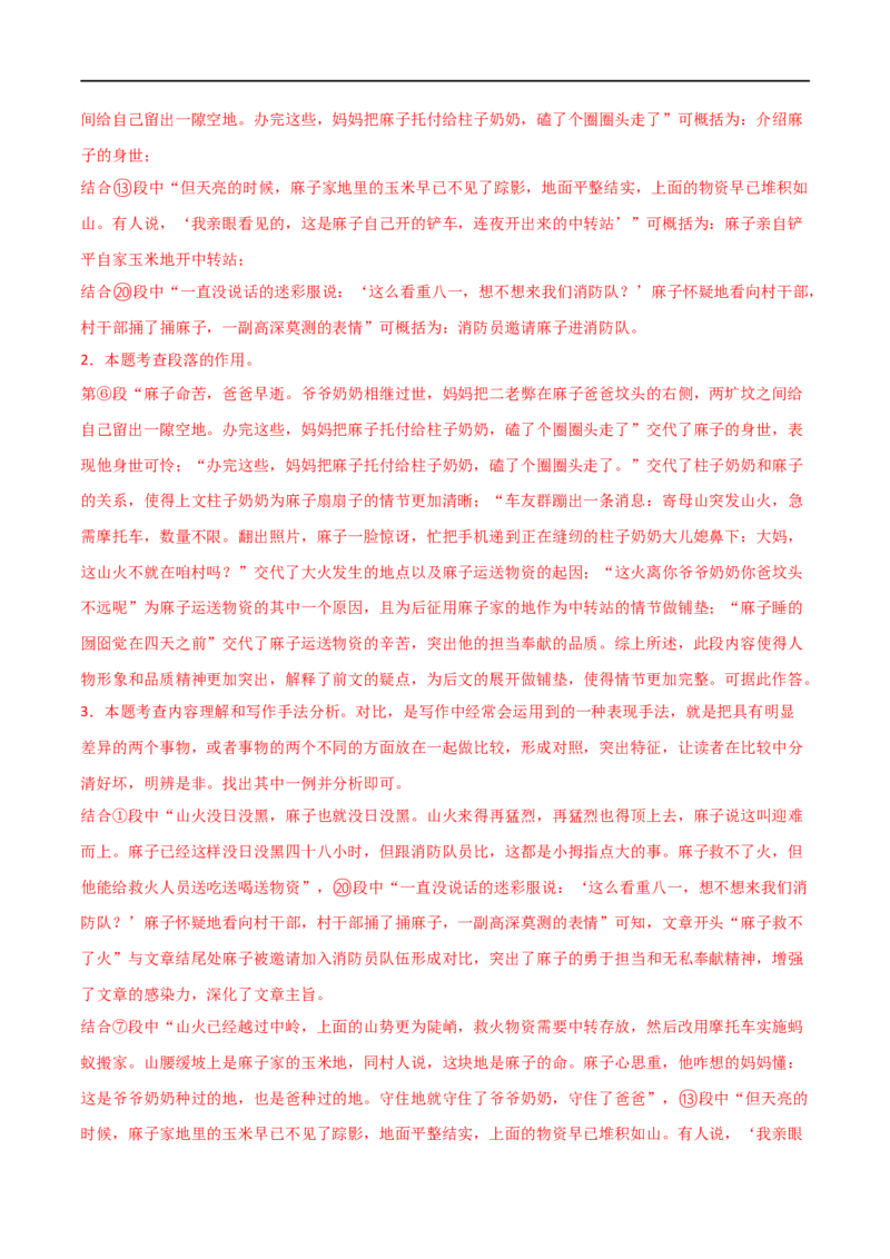 第26讲分析写作手法（讲义）（全国通用）（解析版）_120中考语文全套复习_中考语文复习总复习_一轮复习资料_完2024年中考语文一轮复习课件+讲义+练习（全国通用）