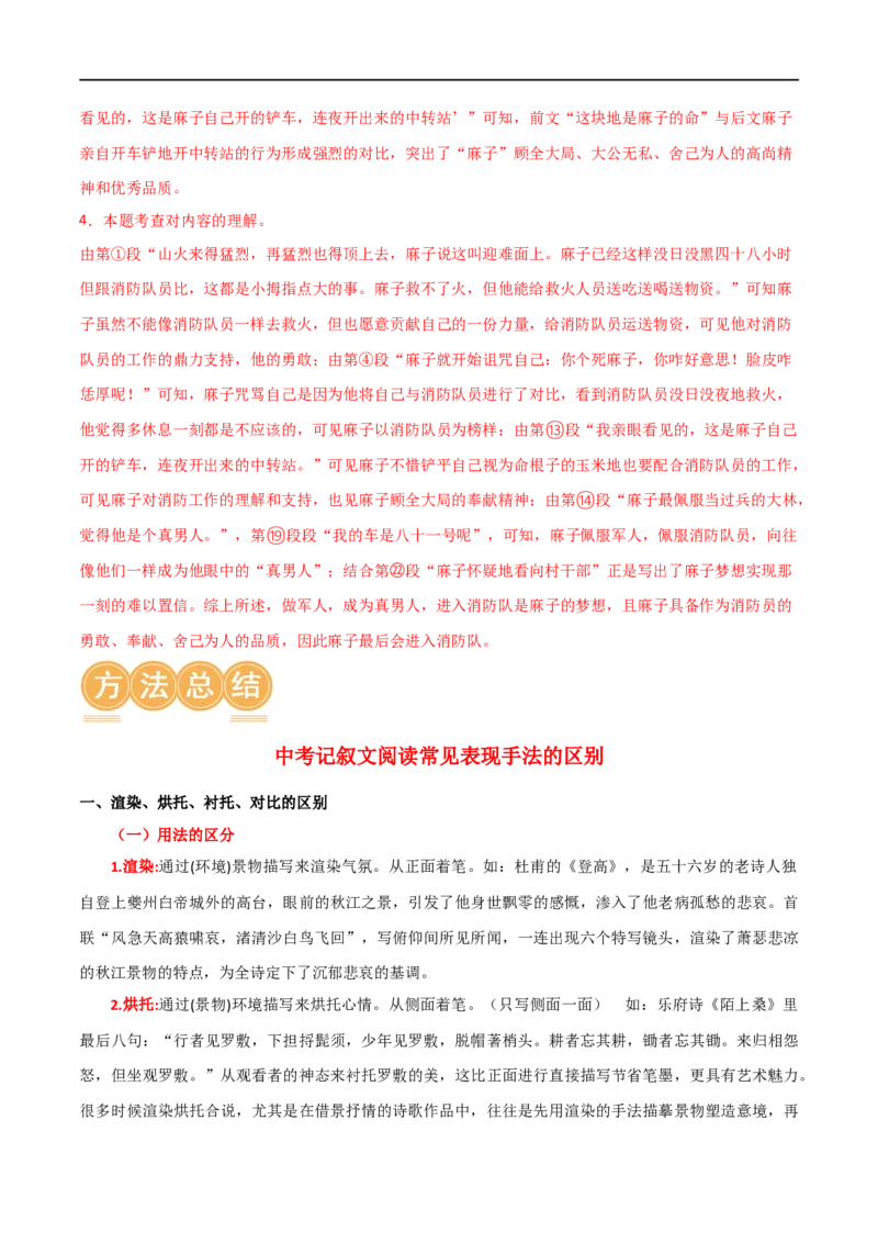第26讲分析写作手法（讲义）（全国通用）（解析版）_120中考语文全套复习_中考语文复习总复习_一轮复习资料_完2024年中考语文一轮复习课件+讲义+练习（全国通用）