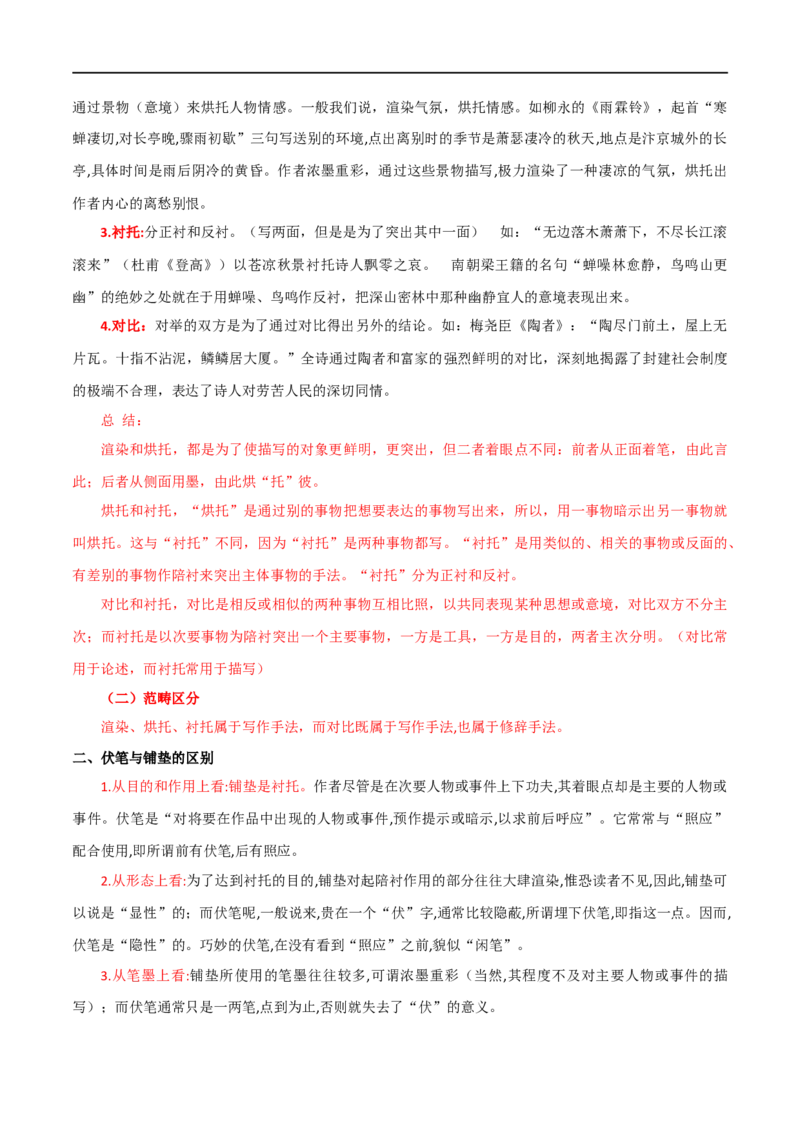 第26讲分析写作手法（讲义）（全国通用）（解析版）_120中考语文全套复习_中考语文复习总复习_一轮复习资料_完2024年中考语文一轮复习课件+讲义+练习（全国通用）