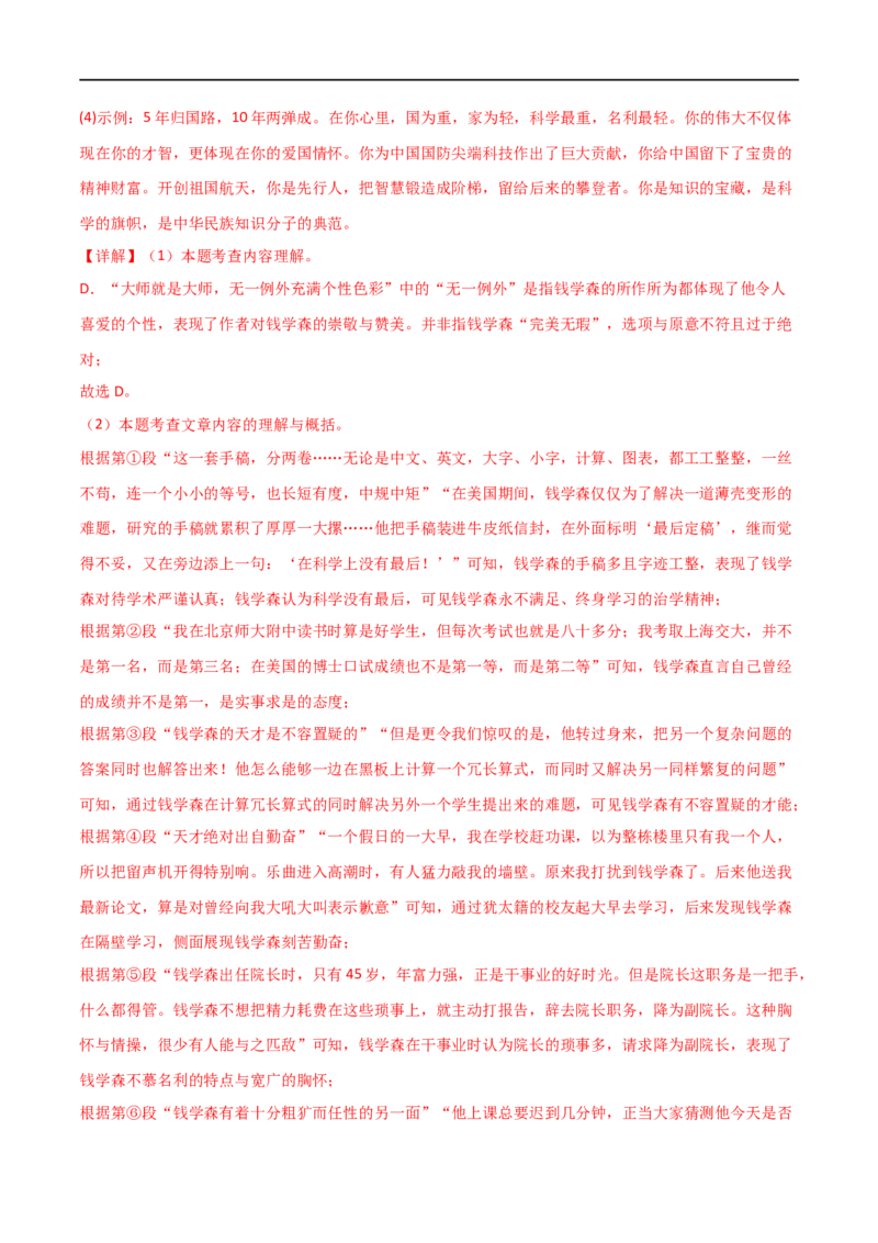 第26讲分析写作手法（讲义）（全国通用）（解析版）_120中考语文全套复习_中考语文复习总复习_一轮复习资料_完2024年中考语文一轮复习课件+讲义+练习（全国通用）