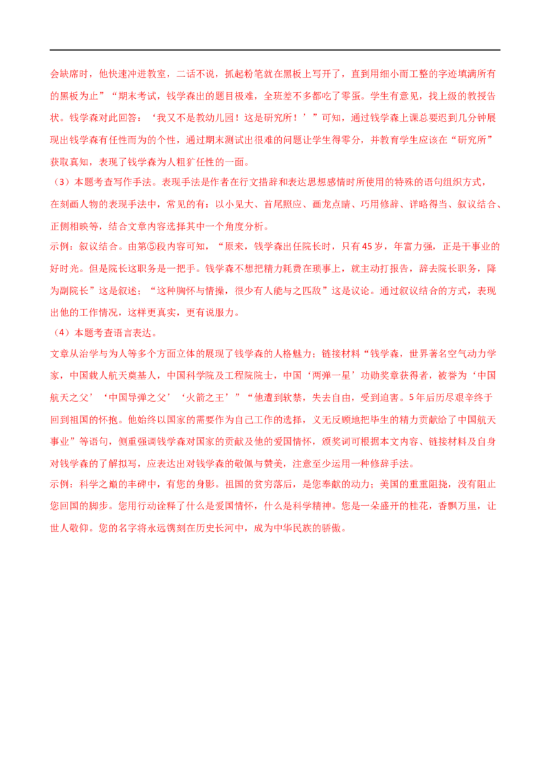 第26讲分析写作手法（讲义）（全国通用）（解析版）_120中考语文全套复习_中考语文复习总复习_一轮复习资料_完2024年中考语文一轮复习课件+讲义+练习（全国通用）