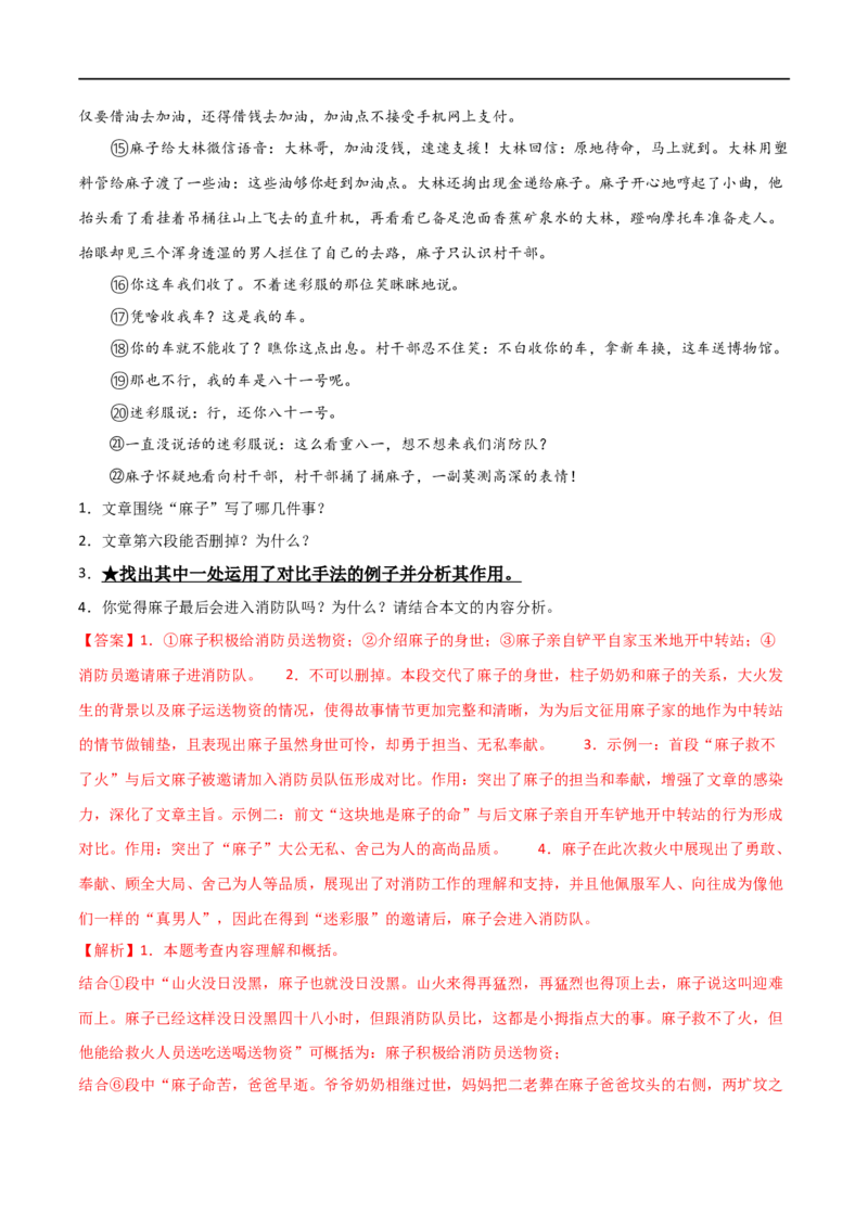 第26讲分析写作手法（讲义）（全国通用）（解析版）_120中考语文全套复习_中考语文复习总复习_一轮复习资料_完2024年中考语文一轮复习课件+讲义+练习（全国通用）