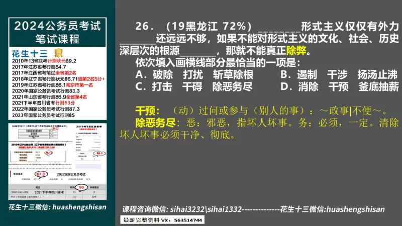 24行测套题4（言语+数量）(1)_2026考公资料_花生十三合集_2024+2023年资料_套题班2024上半年花生飞扬省考套题冲刺班_课程文件_课件PPT
