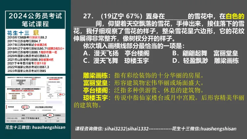 24行测套题4（言语+数量）(1)_2026考公资料_花生十三合集_2024+2023年资料_套题班2024上半年花生飞扬省考套题冲刺班_课程文件_课件PPT