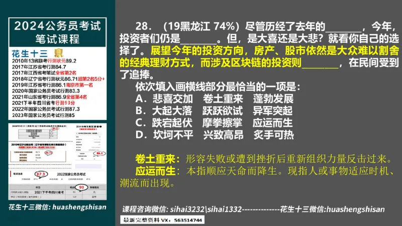 24行测套题4（言语+数量）(1)_2026考公资料_花生十三合集_2024+2023年资料_套题班2024上半年花生飞扬省考套题冲刺班_课程文件_课件PPT