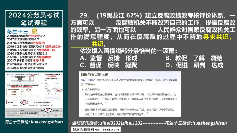24行测套题4（言语+数量）(1)_2026考公资料_花生十三合集_2024+2023年资料_套题班2024上半年花生飞扬省考套题冲刺班_课程文件_课件PPT