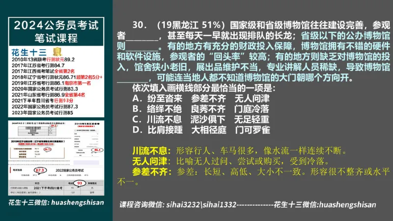 24行测套题4（言语+数量）(1)_2026考公资料_花生十三合集_2024+2023年资料_套题班2024上半年花生飞扬省考套题冲刺班_课程文件_课件PPT