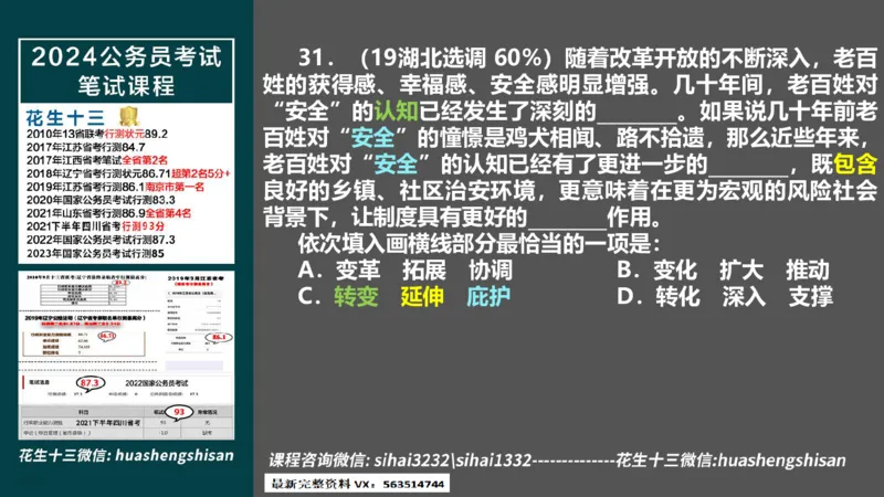 24行测套题4（言语+数量）(1)_2026考公资料_花生十三合集_2024+2023年资料_套题班2024上半年花生飞扬省考套题冲刺班_课程文件_课件PPT