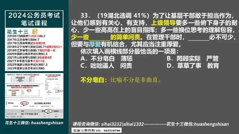 24行测套题4（言语+数量）(1)_2026考公资料_花生十三合集_2024+2023年资料_套题班2024上半年花生飞扬省考套题冲刺班_课程文件_课件PPT