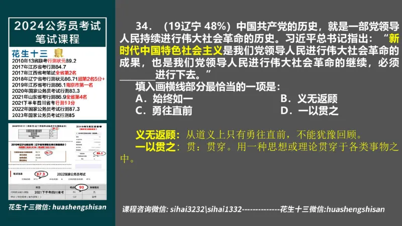 24行测套题4（言语+数量）(1)_2026考公资料_花生十三合集_2024+2023年资料_套题班2024上半年花生飞扬省考套题冲刺班_课程文件_课件PPT