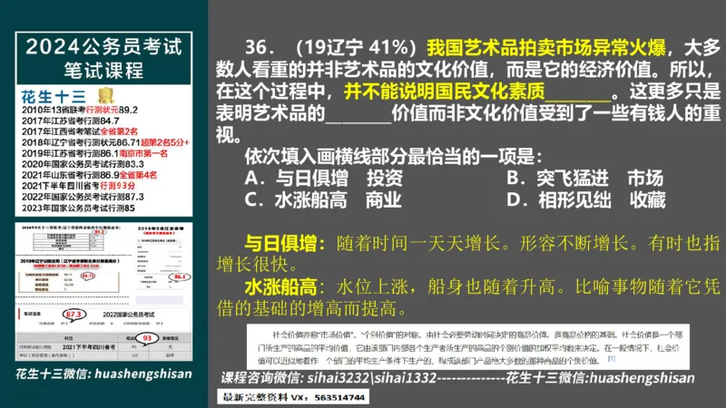 24行测套题4（言语+数量）(1)_2026考公资料_花生十三合集_2024+2023年资料_套题班2024上半年花生飞扬省考套题冲刺班_课程文件_课件PPT