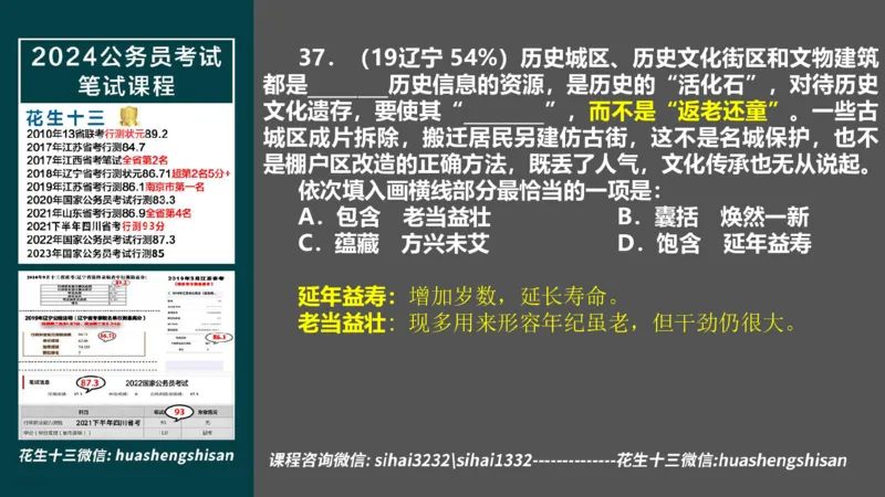 24行测套题4（言语+数量）(1)_2026考公资料_花生十三合集_2024+2023年资料_套题班2024上半年花生飞扬省考套题冲刺班_课程文件_课件PPT