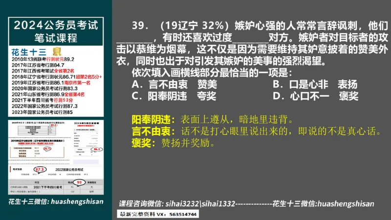 24行测套题4（言语+数量）(1)_2026考公资料_花生十三合集_2024+2023年资料_套题班2024上半年花生飞扬省考套题冲刺班_课程文件_课件PPT