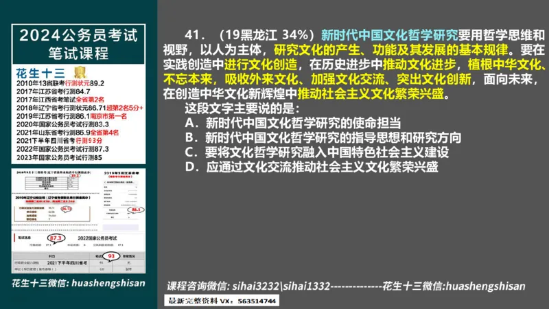 24行测套题4（言语+数量）(1)_2026考公资料_花生十三合集_2024+2023年资料_套题班2024上半年花生飞扬省考套题冲刺班_课程文件_课件PPT