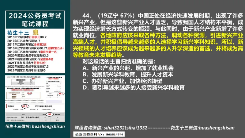 24行测套题4（言语+数量）(1)_2026考公资料_花生十三合集_2024+2023年资料_套题班2024上半年花生飞扬省考套题冲刺班_课程文件_课件PPT