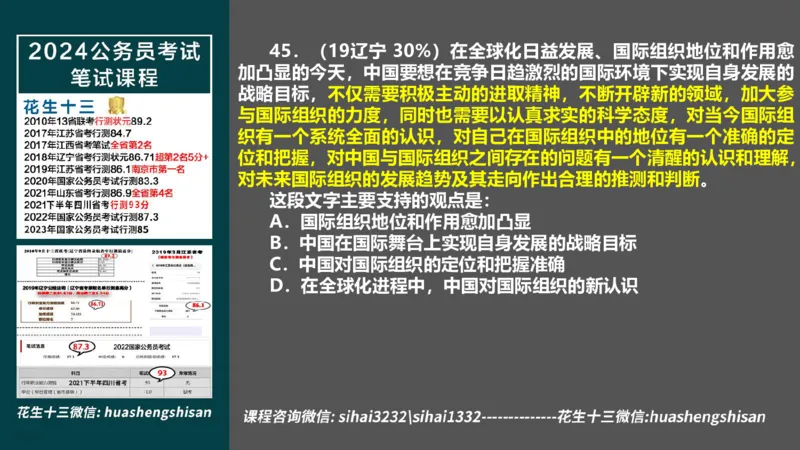24行测套题4（言语+数量）(1)_2026考公资料_花生十三合集_2024+2023年资料_套题班2024上半年花生飞扬省考套题冲刺班_课程文件_课件PPT