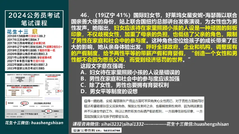 24行测套题4（言语+数量）(1)_2026考公资料_花生十三合集_2024+2023年资料_套题班2024上半年花生飞扬省考套题冲刺班_课程文件_课件PPT