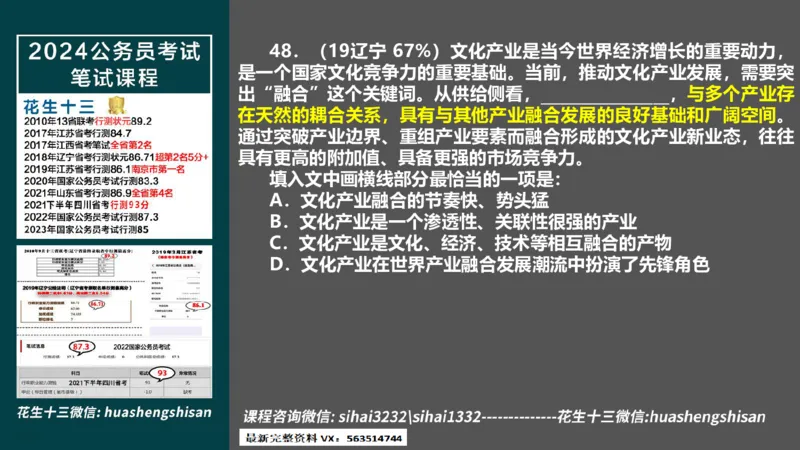 24行测套题4（言语+数量）(1)_2026考公资料_花生十三合集_2024+2023年资料_套题班2024上半年花生飞扬省考套题冲刺班_课程文件_课件PPT