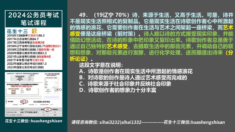 24行测套题4（言语+数量）(1)_2026考公资料_花生十三合集_2024+2023年资料_套题班2024上半年花生飞扬省考套题冲刺班_课程文件_课件PPT