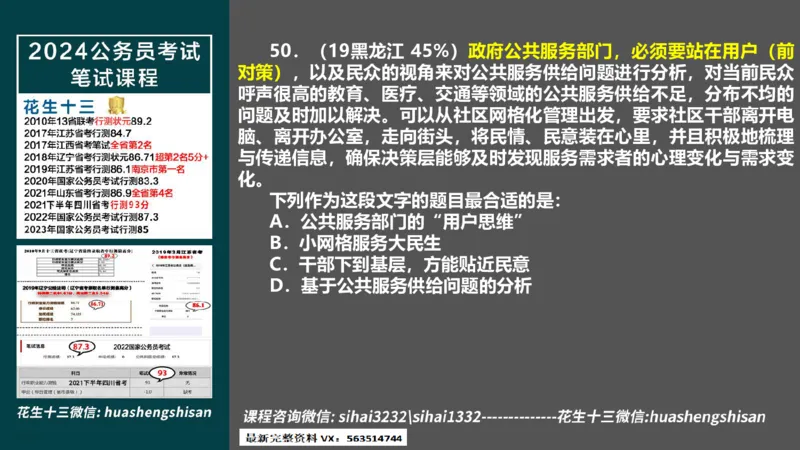 24行测套题4（言语+数量）(1)_2026考公资料_花生十三合集_2024+2023年资料_套题班2024上半年花生飞扬省考套题冲刺班_课程文件_课件PPT