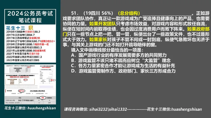 24行测套题4（言语+数量）(1)_2026考公资料_花生十三合集_2024+2023年资料_套题班2024上半年花生飞扬省考套题冲刺班_课程文件_课件PPT