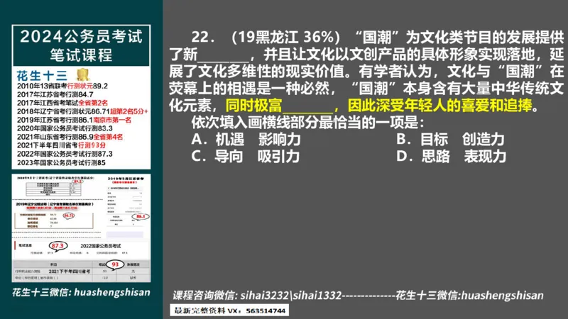 24行测套题4（言语+数量）(1)_2026考公资料_花生十三合集_2024+2023年资料_套题班2024上半年花生飞扬省考套题冲刺班_课程文件_课件PPT