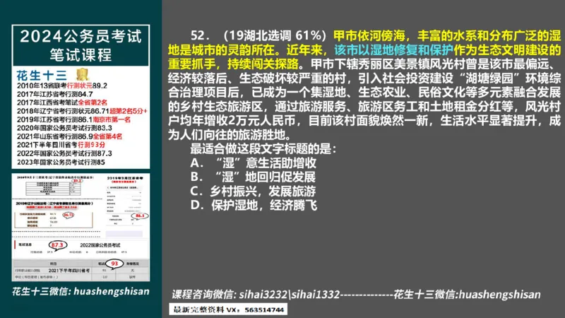 24行测套题4（言语+数量）(1)_2026考公资料_花生十三合集_2024+2023年资料_套题班2024上半年花生飞扬省考套题冲刺班_课程文件_课件PPT