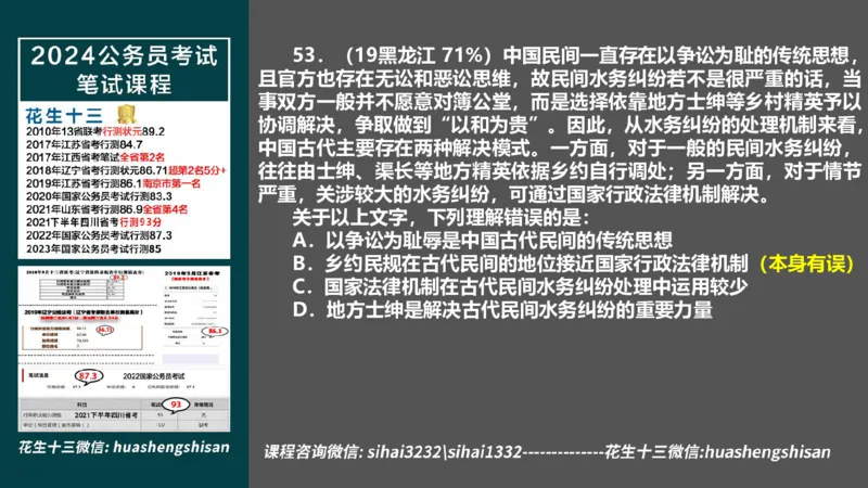 24行测套题4（言语+数量）(1)_2026考公资料_花生十三合集_2024+2023年资料_套题班2024上半年花生飞扬省考套题冲刺班_课程文件_课件PPT