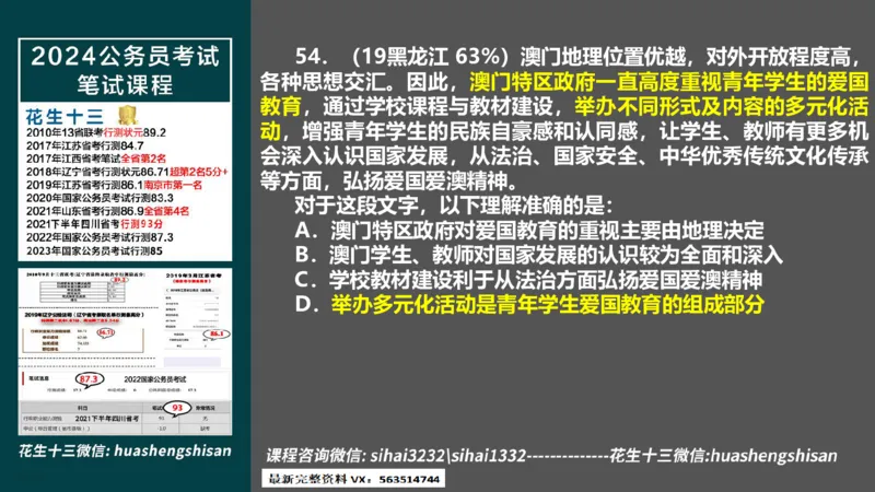 24行测套题4（言语+数量）(1)_2026考公资料_花生十三合集_2024+2023年资料_套题班2024上半年花生飞扬省考套题冲刺班_课程文件_课件PPT