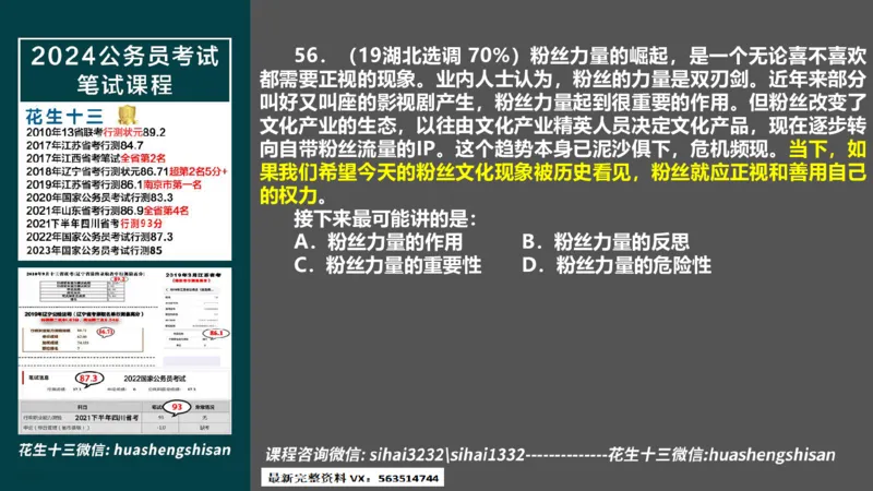24行测套题4（言语+数量）(1)_2026考公资料_花生十三合集_2024+2023年资料_套题班2024上半年花生飞扬省考套题冲刺班_课程文件_课件PPT