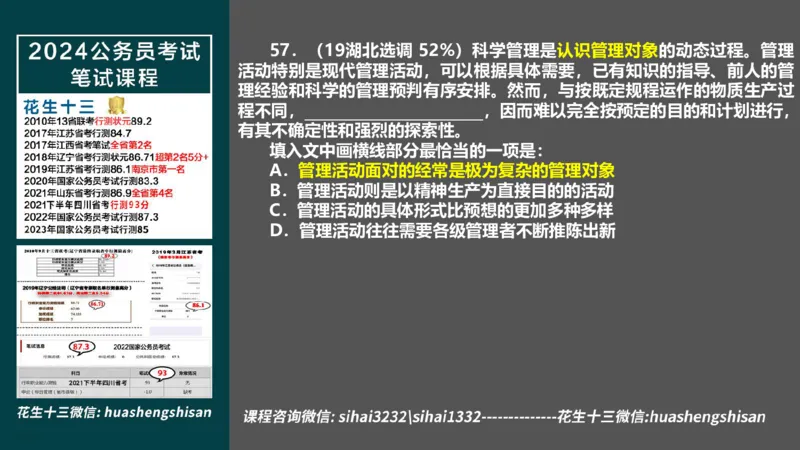 24行测套题4（言语+数量）(1)_2026考公资料_花生十三合集_2024+2023年资料_套题班2024上半年花生飞扬省考套题冲刺班_课程文件_课件PPT