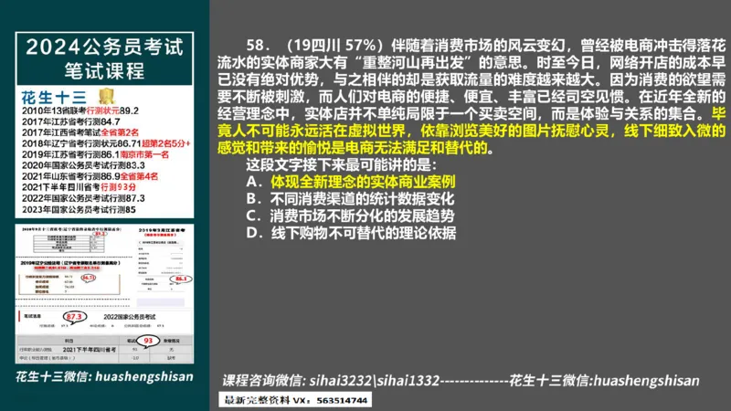 24行测套题4（言语+数量）(1)_2026考公资料_花生十三合集_2024+2023年资料_套题班2024上半年花生飞扬省考套题冲刺班_课程文件_课件PPT