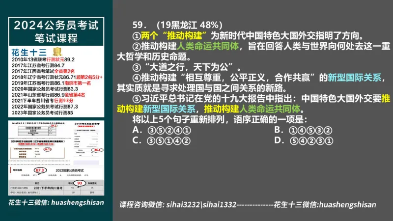 24行测套题4（言语+数量）(1)_2026考公资料_花生十三合集_2024+2023年资料_套题班2024上半年花生飞扬省考套题冲刺班_课程文件_课件PPT