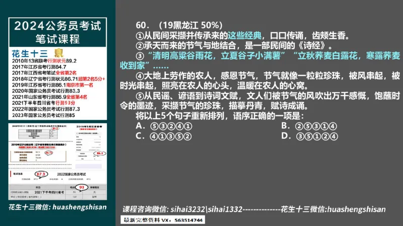 24行测套题4（言语+数量）(1)_2026考公资料_花生十三合集_2024+2023年资料_套题班2024上半年花生飞扬省考套题冲刺班_课程文件_课件PPT