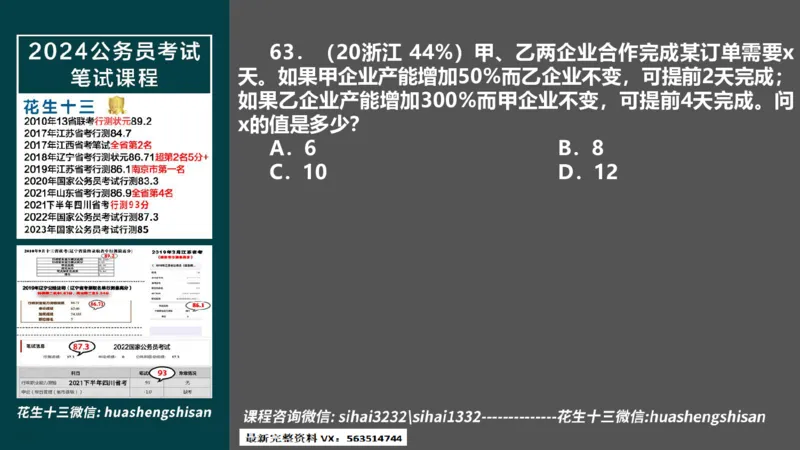 24行测套题4（言语+数量）(1)_2026考公资料_花生十三合集_2024+2023年资料_套题班2024上半年花生飞扬省考套题冲刺班_课程文件_课件PPT
