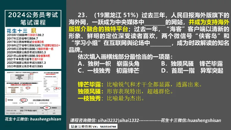 24行测套题4（言语+数量）(1)_2026考公资料_花生十三合集_2024+2023年资料_套题班2024上半年花生飞扬省考套题冲刺班_课程文件_课件PPT
