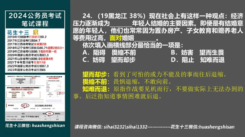 24行测套题4（言语+数量）(1)_2026考公资料_花生十三合集_2024+2023年资料_套题班2024上半年花生飞扬省考套题冲刺班_课程文件_课件PPT